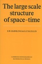 The Large Scale Structure of Space-Time (Soft) (英) 時空の大域的構造 