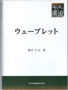 ウェーブレット  