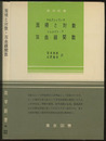 面積と対数・双曲線関数  