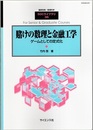 賭けの数理と金融工学 ゲームとしての定式化 