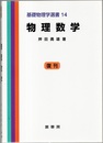 物理数学 （復刊）  