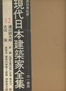 浦辺鎮太郎・大江宏  