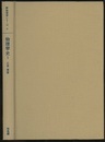 物理学史　1  