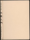 代数入門  