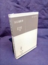反応速度学 反応速度-改題- 