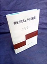 微分方程式とフーリエ級数  