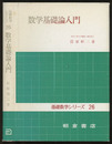 数学基礎論入門  