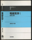 電磁気学　1  