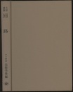 大学演習　回路  
