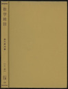 数学雑談　第2版  