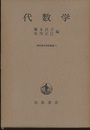 代数学  