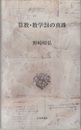 算数・数学24の真珠  