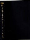 現場活用土木設計ハンドブック （基礎応力編） 新版  