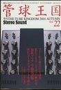 管球王国　Vol.22 　フィールド型ユニット研究 WE16A+555の組合せ／最新プリアンプ徹底試聴／WE91タイプキットを組む 上杉氏／大西氏製作2A3プッシュプル