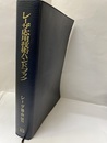 レーザ応用技術ハンドブック  