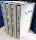 統計流体力学　1-4  