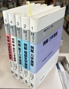 岩波　物理入門コース／演習　全5巻 (1)例解力学演習(2)例解電磁気学演習(3)例解量子力学演習 (4)例解熱・統計力学演習(5)例解物理数学演習