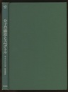 分子の構造とスペクトル  