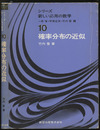 確率分布の近似  
