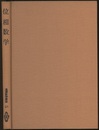 位相数学  