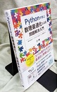 Pythonで学ぶ数理最適化による問題解決入門  
