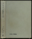 プラズマ物性工学  
