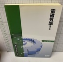 電磁気学 1  