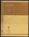 素粒子論  