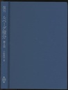 復刊　ルベーグ積分　第2版  