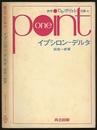 イプシロン‐デルタ  