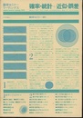 確率・統計+近似・誤差 数学セミナー増刊 