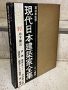 丹下健三  