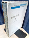 相対論的量子力学　1  