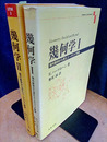 幾何学　1・2 現代数学から見たユークリッド原論 