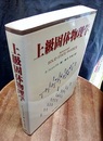 上級固体物理学  