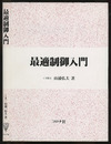 最適制御入門  