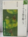 リーマン予想を解こう 新ゼータと因数分解からのアプローチ 