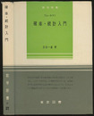 確率・統計入門  
