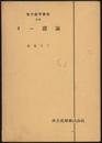 リー環論  