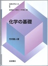 化学の基礎  