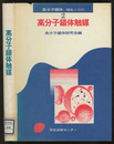 高分子錯体触媒  