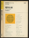 電気伝導  