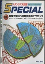 実験で学ぼう回路技術のテクニック  