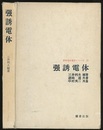 強誘電体  