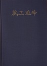 蔵王連峰  