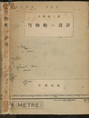 貨物船の設計  