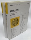 統計力学（1・2）  