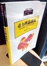 重力理論講義 相対性理論と時空物理学の進展 