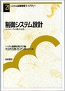 制御システム設計 コントローラの低次元化 