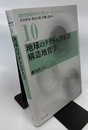 地球のテクトニクス　2　構造地質学  
